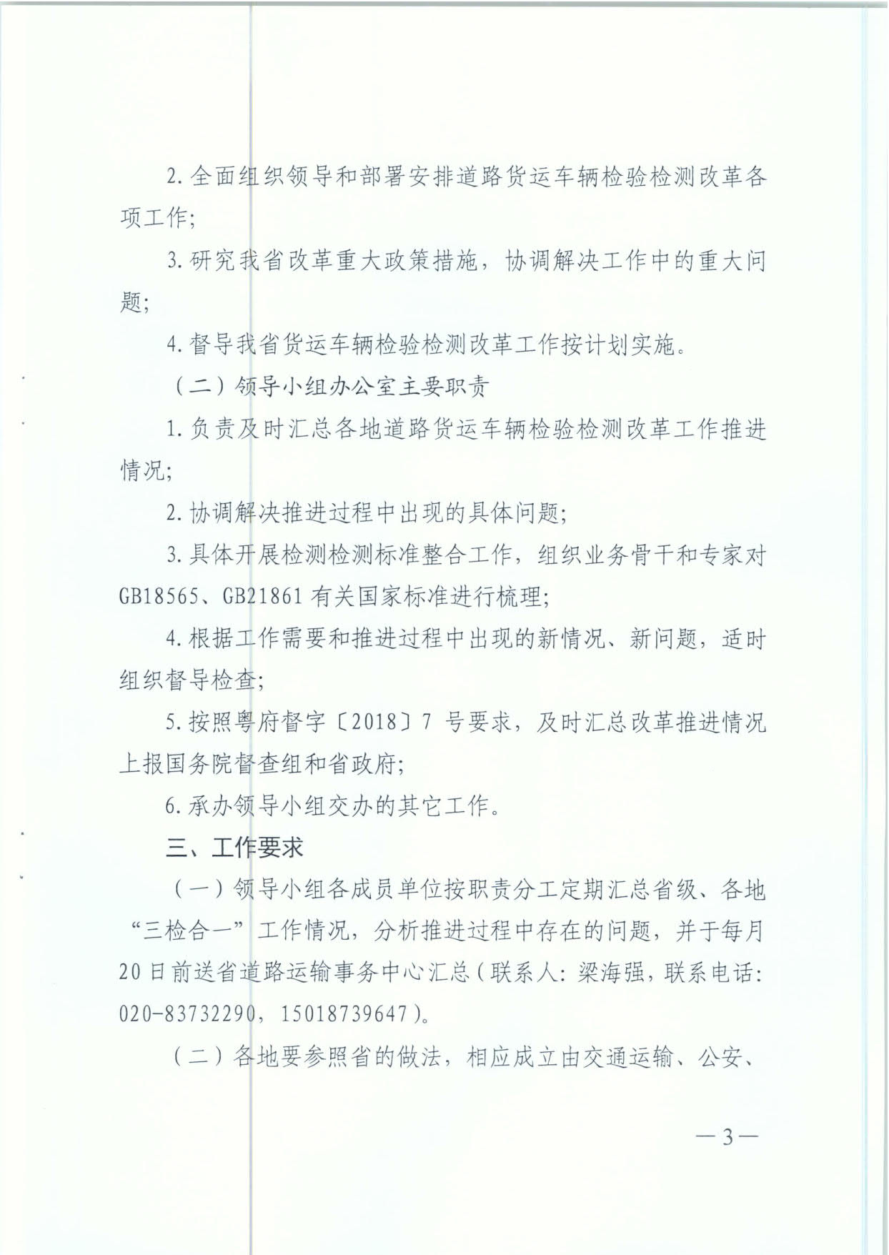 广东省交通运输厅 广东省公安厅 广东省环境保护厅 广东省质量技术监督局 关于成立道路货运车辆检验检测改革专项整改工作领导小组的通知